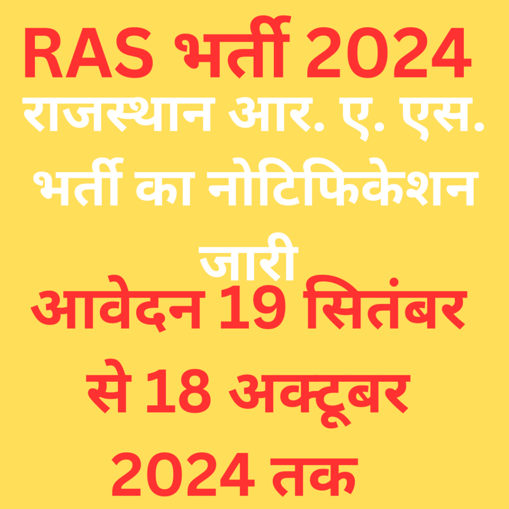 RAS RECRUITMENT 2024 NOTIFICATION