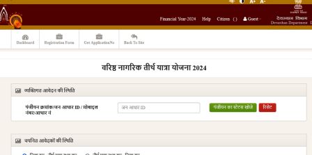 HOW TO CHECK RAJASTHAN VARISHTH NAGRIK TIRTH YOJNA LIST 2024 तीर्थ यात्रा लिस्ट कैसे देखे