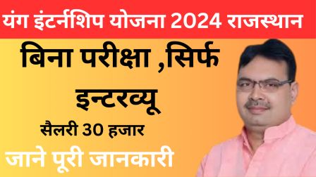 young internship program rajasthan 2024 