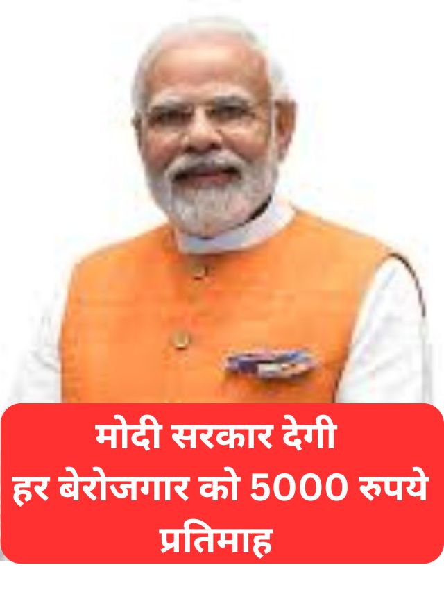 pm internship scheme 2024 हर बेरोजगार को 66000 रुपये